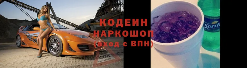 Кодеиновый сироп Lean напиток Lean (лин)  Новороссийск 